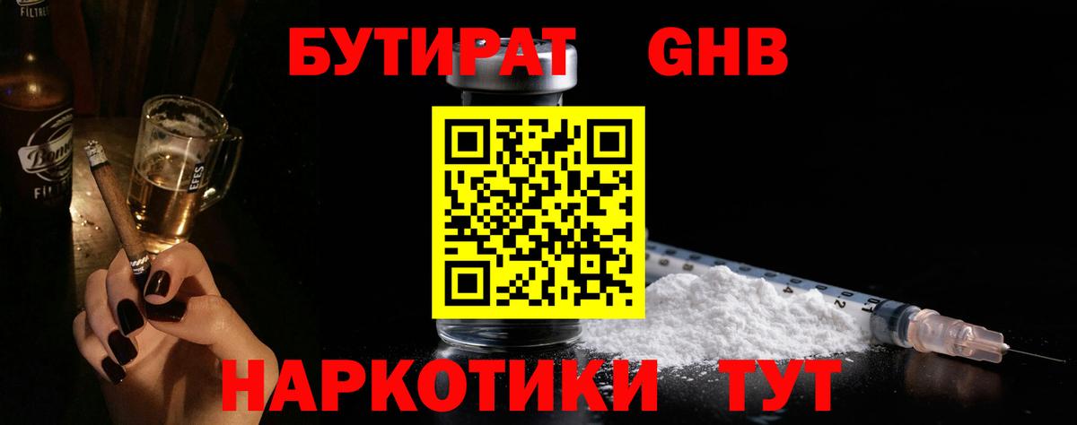 БУТИРАТ Butirat Зима