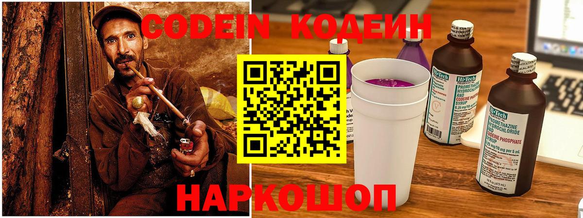 Codein Purple Drank Зима