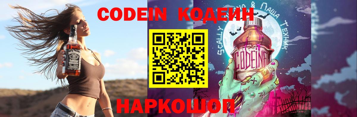 Codein Purple Drank  Вход с VPN  Зима  Кодеиновый сироп Lean Purple Drank 